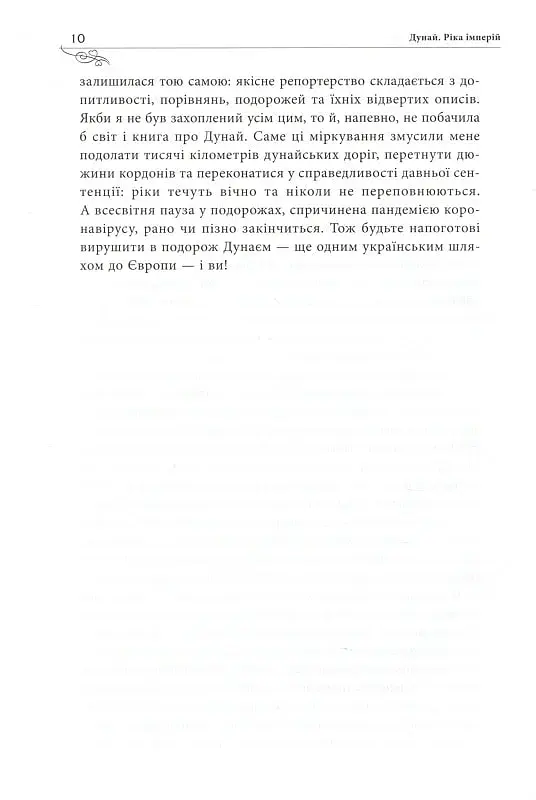 Дунай. Ріка імперій - фото 6