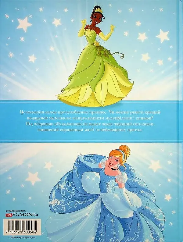 Принцеса Disney. Колекція казок - фото 2