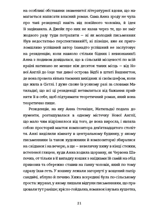Продовження - Джин Ганфф Кореліц - фото 12