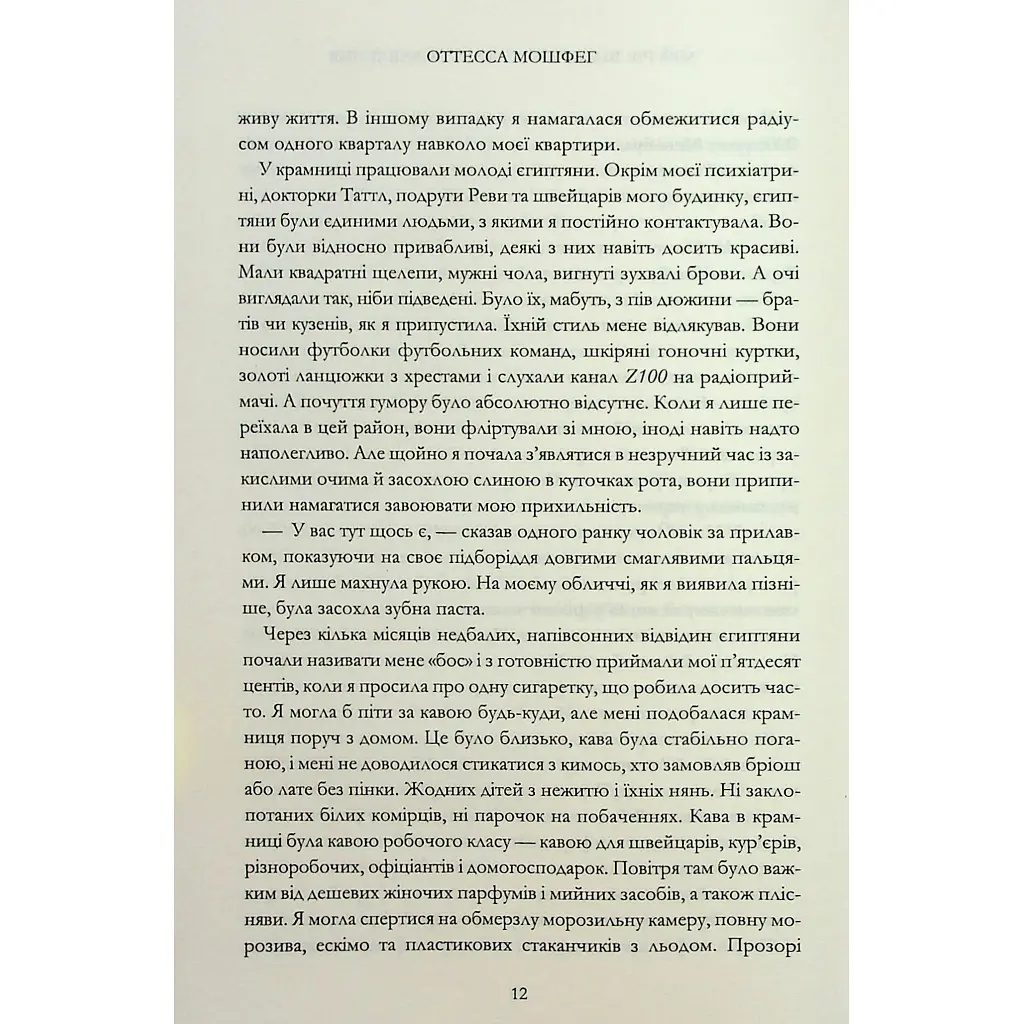 Книга Мій рік відпочинку та розслаблення - Оттесса Мошфег КСД (9786171513631) - фото 8