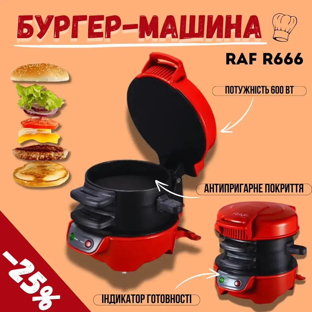 Бургер-машина RAF R666 Машина для бургерів у домашніх умовах Бутербродниця RAF червона Сендвічниця RAF R666 - фото 2