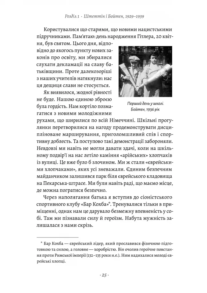 Хлопчик, який намалював Аушвіц. Правдива історія надії та виживання - фото 8