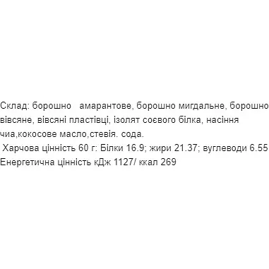 Печенье протеиновое Craft Whey Amaranth 60 г - фото 2