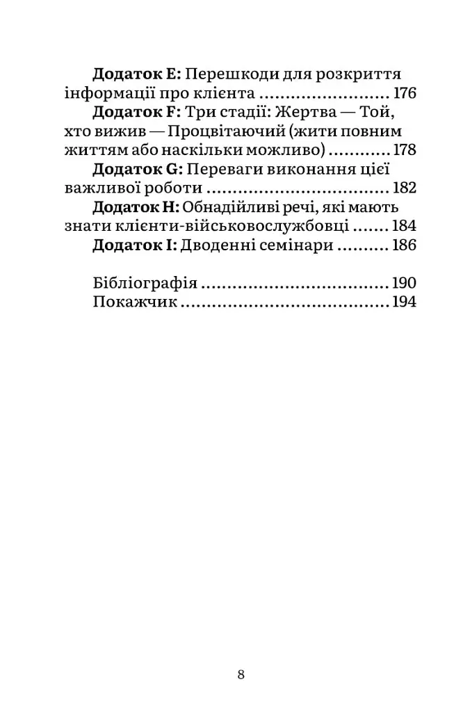 Подолання бойового стресу. 101 техніка для відновлення - Джон Генден - фото 3