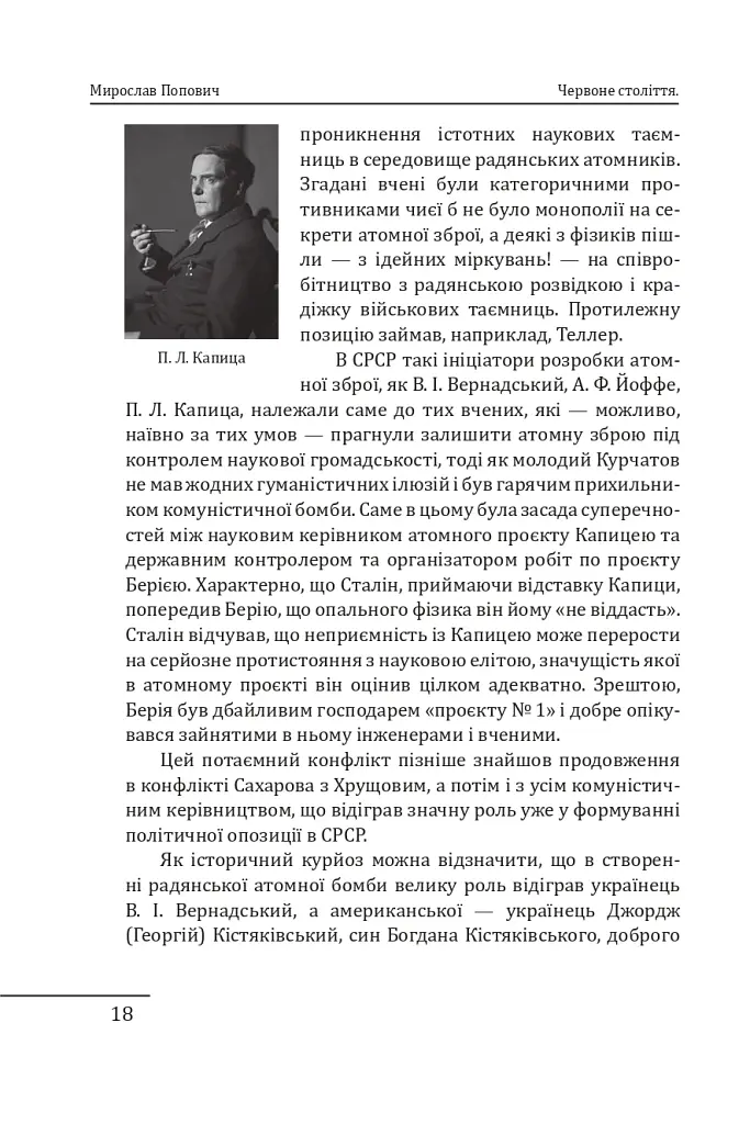 Червоне століття. Том 3. Третя криза західної цивілізації — «холодна війна» - фото 17