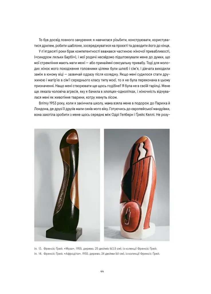 Моє життя з Олександром Архипенком - фото 7