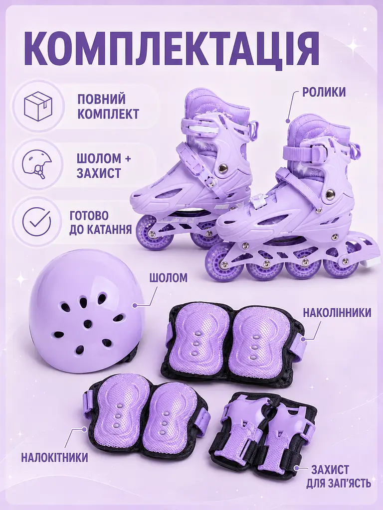 Дитячі розсувні ролики фіолетові S 29–33 зі шоломом і захистом (49676134) - фото 8