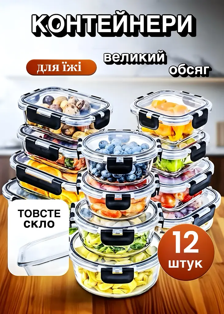 Набір скляних контейнерів для зберігання продуктів, 12 шт (прямокутні та круглі, з герметичними кришками) - фото 6