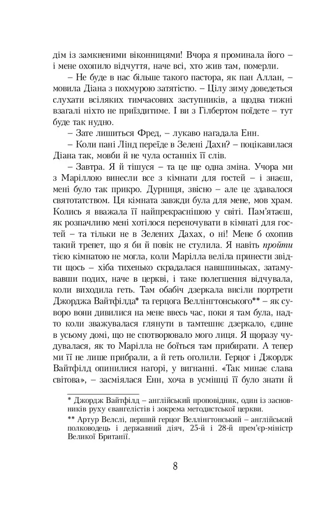 Енн із Острова Принца Едварда - фото 4