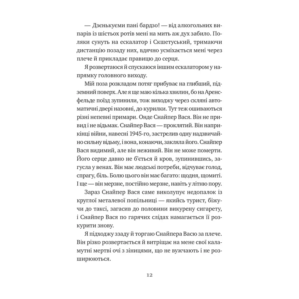 Книга Відьомська кров - Олександр Ірванець Vivat (9786171707153) - фото 10