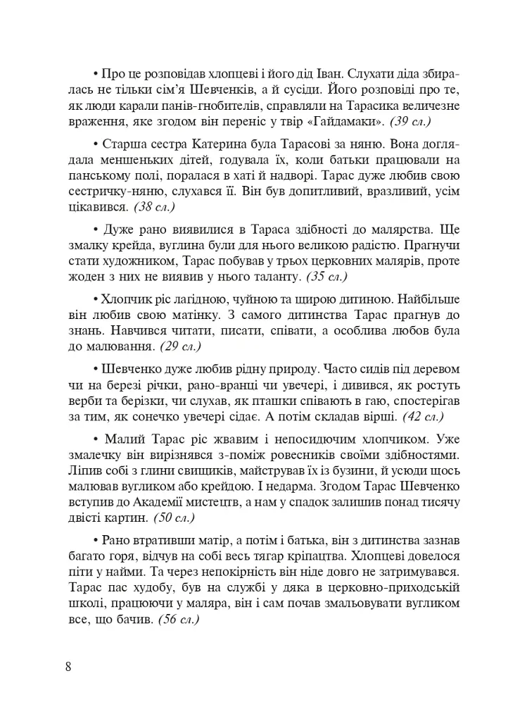 Живе слово Кобзаря. 1-4 клас - фото 9