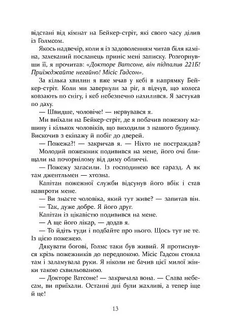 Шерлок Голмс і мистецтво у крові - Бонні Макберд - фото 9