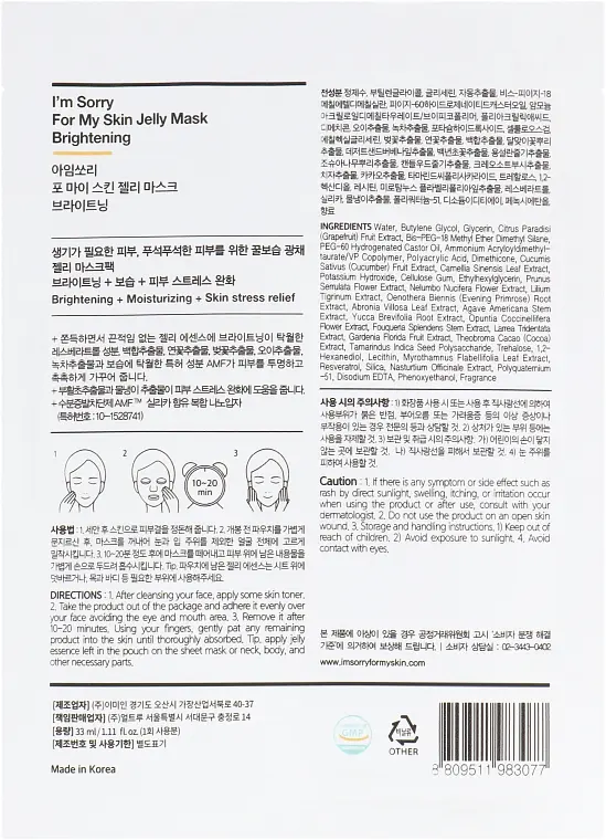 Маска для лица Ultru I'm Sorry For My Skin Jelly Mask Brightening сияние 33 мл - фото 2