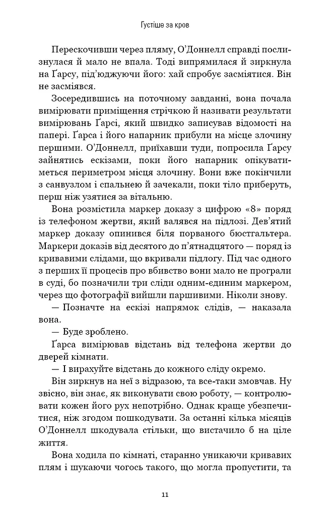 Густіше за кров - фото 10
