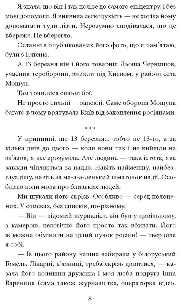 Моя війна - фото 7