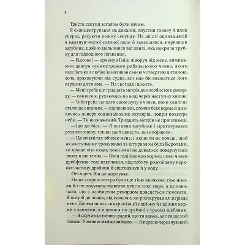 Книга Варіація - Ребекка Яррос КСД (9786171514287) - фото 5