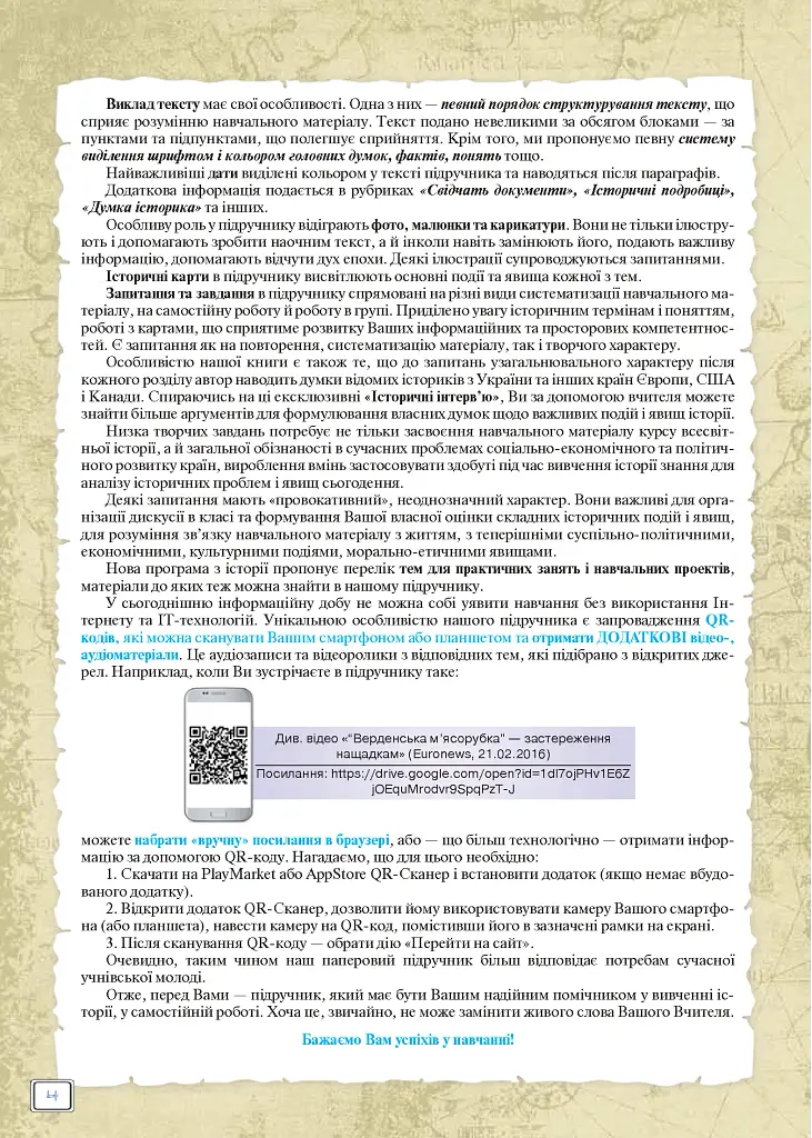 Всесвітня Історія 10 клас - фото 3