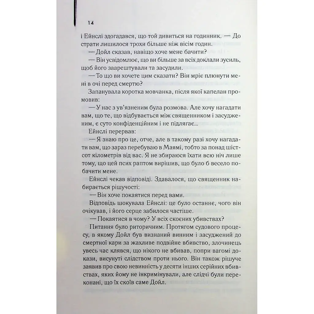 Книга Детектив - Артур Гейлі КСД (9786171512191) - фото 7