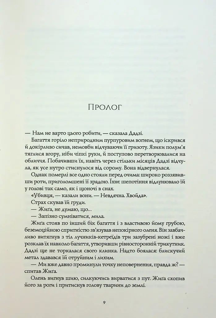 Полум'яний бог. Книга 3 - фото 3