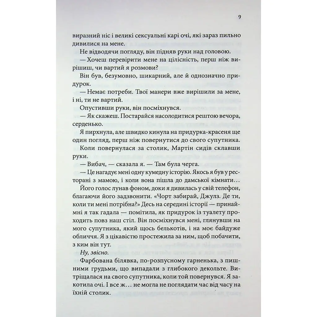 Босмен - Ві Кіланд КСД (9786171516472) - фото 6