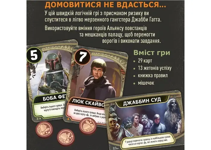 Настольная игра Lords of Boards Звездные войны: Дворец Джаббы - Письма влюбленных (Star Wars: Jabbas Palace - A Love Letter Game) (укр.) (LOB2122UA) - фото 3