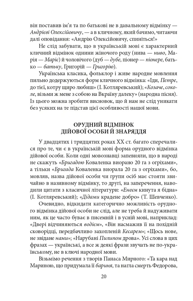 Як ми говоримо - Борис Антоненко-Давидович - фото 9