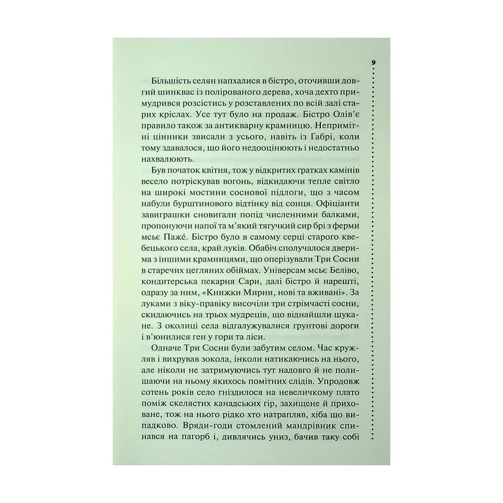 Книга Найжорстокіший місяць. Книга 3 - Луїза Пенні КСД (9786171513358) - фото 7