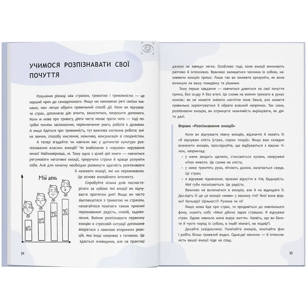 Книга Страх, тривога, стрес. 120 способів їх подолати - Ірина Гармаш - фото 13