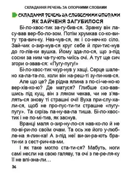 Перша книга після букваря - фото 6