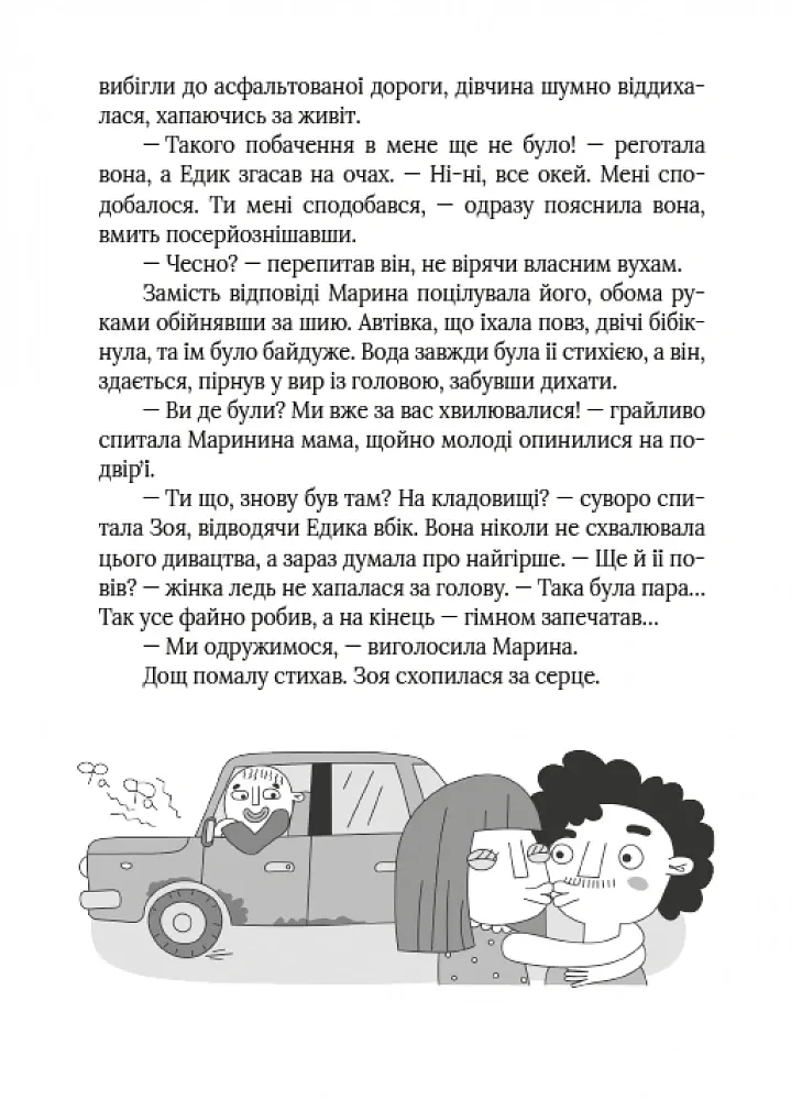 Курвій-спадкоємець - Світлана Вертола - фото 3