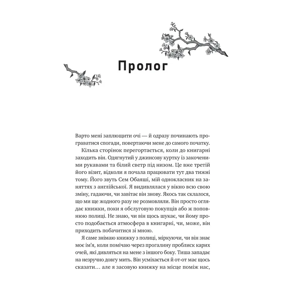 Книга Сем на зв'язку - Дастін Тао Vivat (9786171713109) - фото 4