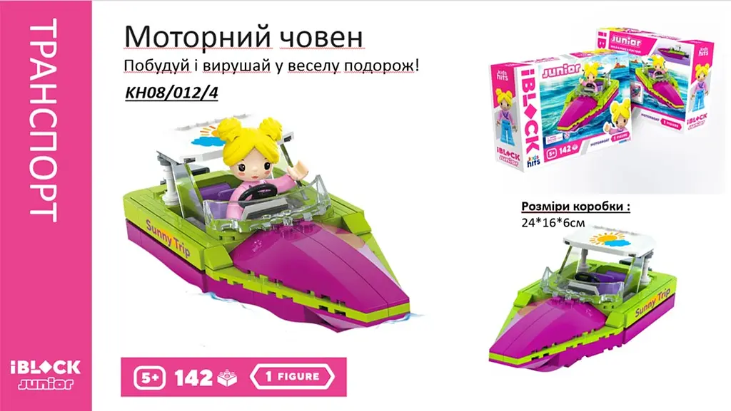 Конструктор Kids Hits IBLOCK JUNIOR Дівчатка Моторний човен, KH08/012/04, 142 деталі, 24x16x6 см - фото 2