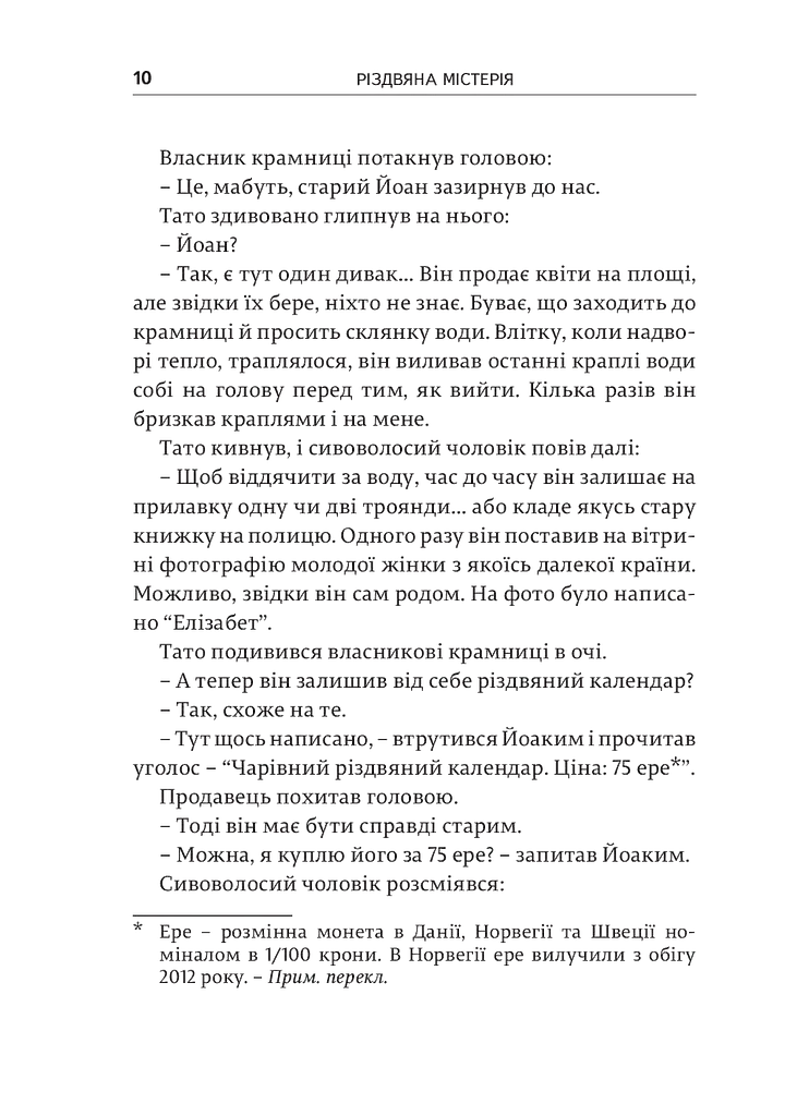 Різдвяна містерія - фото 6