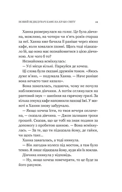 Новий відвідувач кафе на краю світу. Книга 4 - фото 9