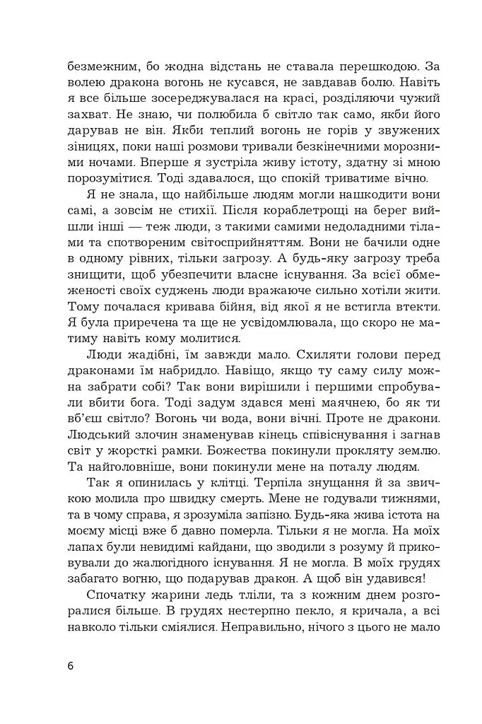Жнець без коси - фото 4