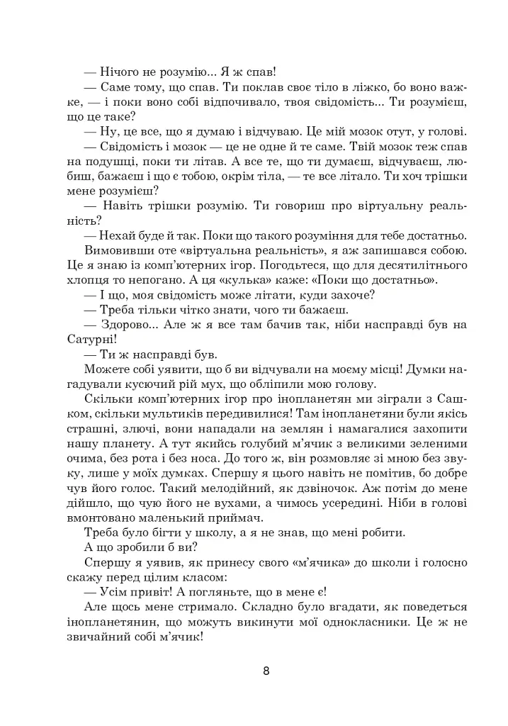 Зоряне слово. Книга для читання. 4 клас - фото 10