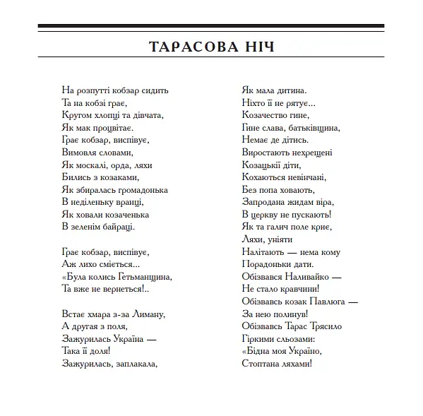Кобзар. Вибрані твори. - Тарас Шевченко - фото 9