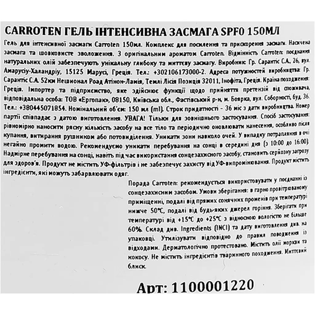 Гель для інтенсивної засмаги Carroten Intensive 150 мл  - фото 6