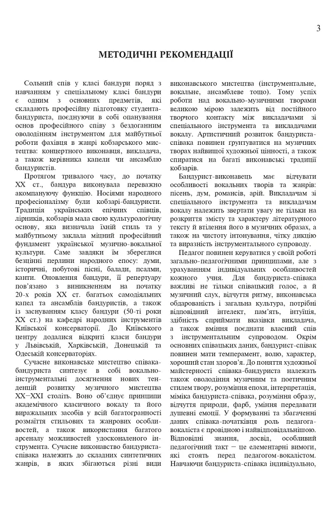 Вокальний репертуар бандуриста. Випуск 1 - фото 2