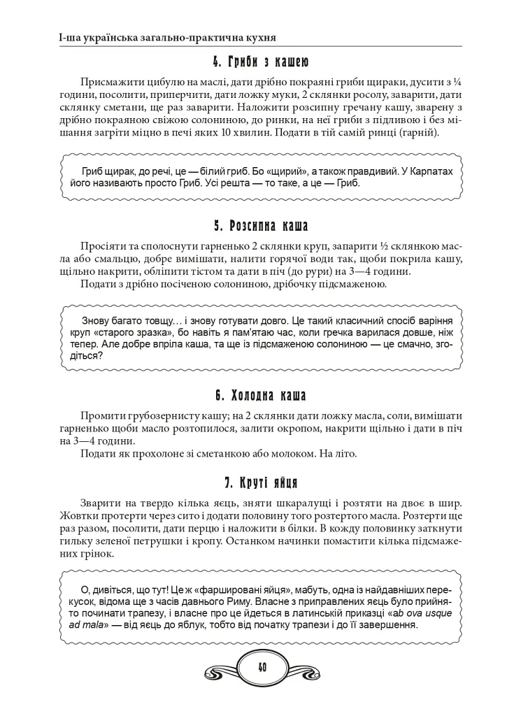 1-ша українська загально-практична кухня - Ольга Франко - фото 8