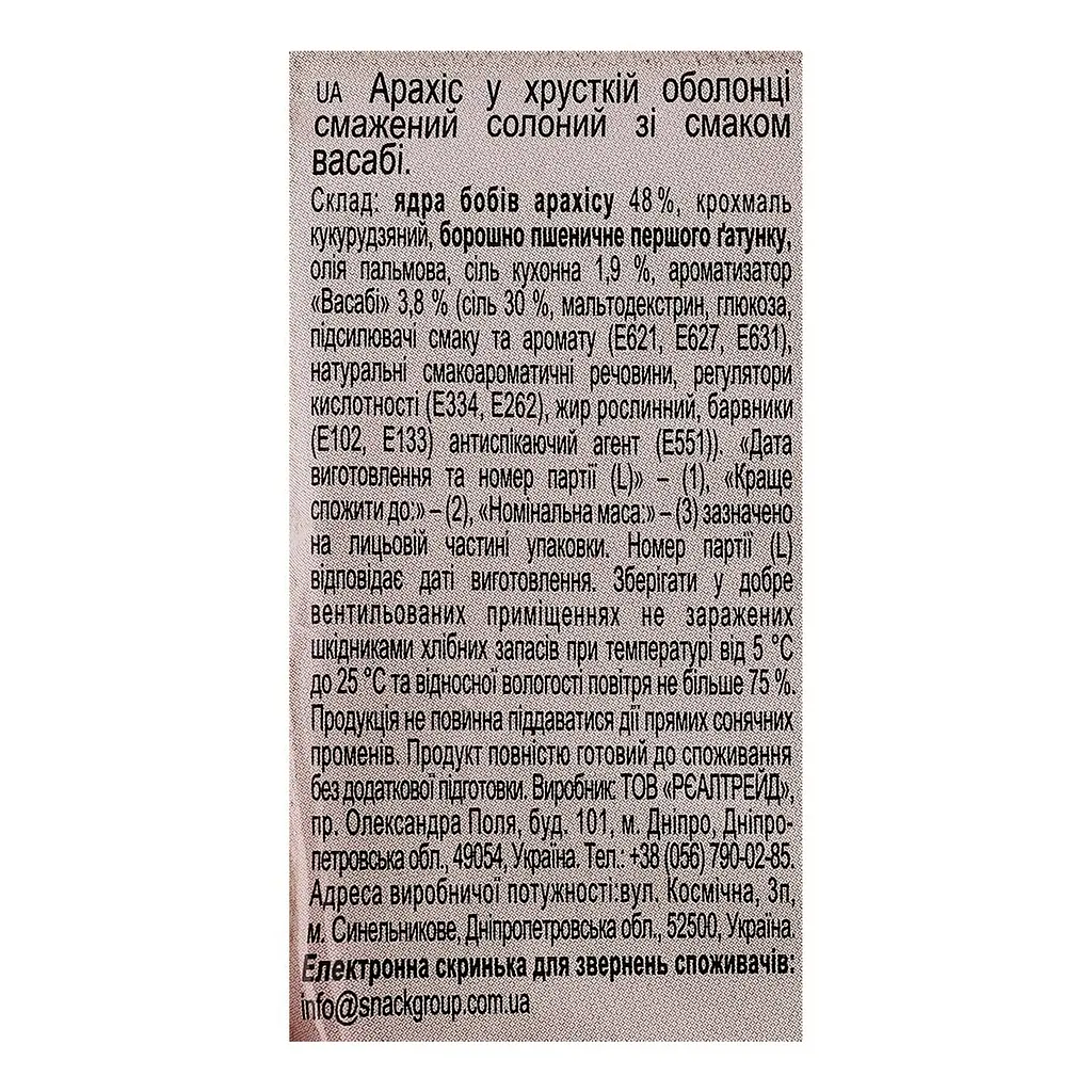 Арахіс смажений солоний Козацька Слава зі смаком васабі 50 г - фото 3