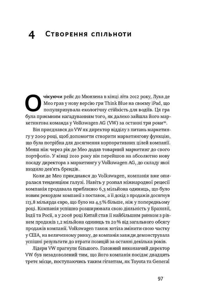 Командна робота. Як впровадити зміни в компанії, щоб вас підтримали - фото 14
