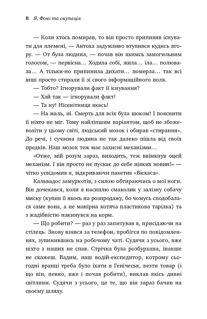 Я, Фокс та окупація. Щоденник херсонця - фото 7