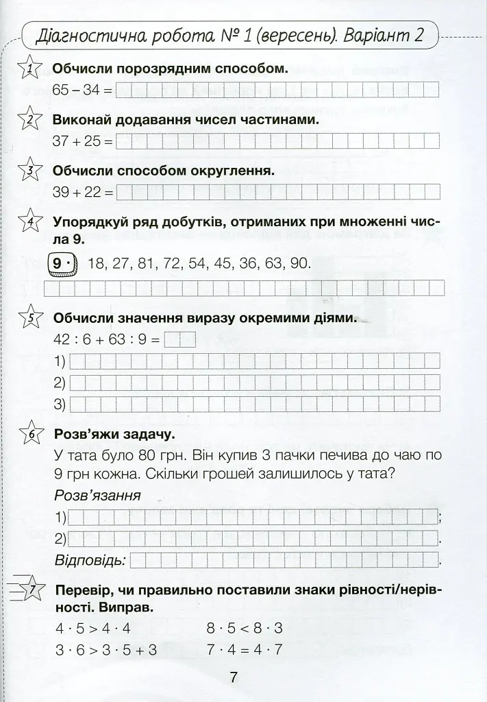 Діагностичні роботи з математики. 3 клас - фото 4