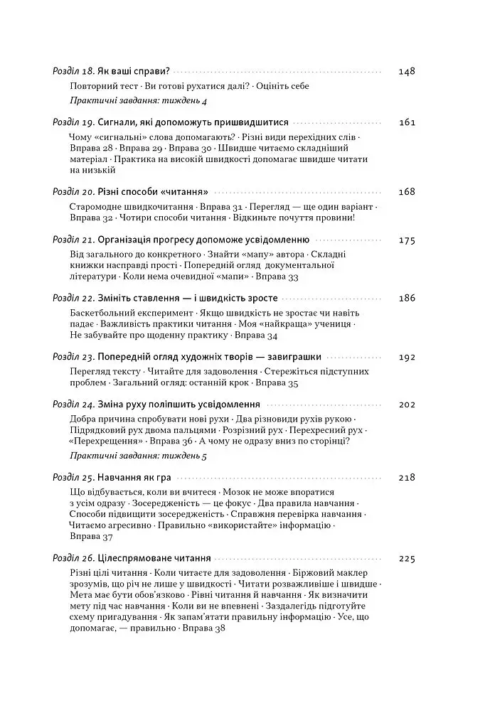 Прорив у швидкості читання - фото 5