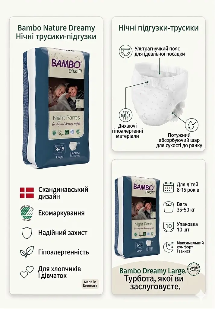 Підгузки-трусики для дітей Bambo Dreamy Night Pants 8–15 років | 10 шт, 35–50 кг - фото 3
