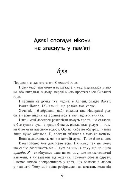Наче вогонь палаємо. Зимові мрії. Книга 2 - фото 3