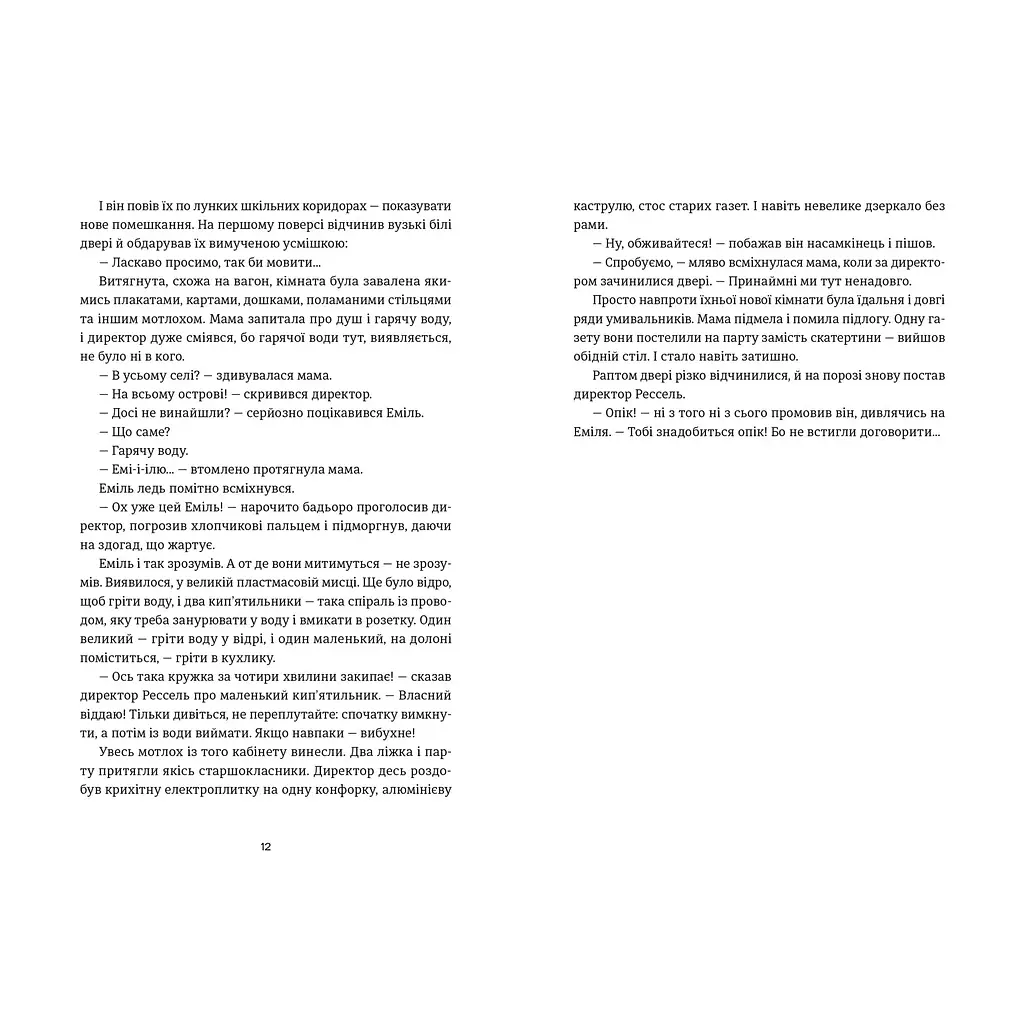 Еміля - Ілларіон Павлюк Видавництво Старого Лева (9789664484944) - фото 7