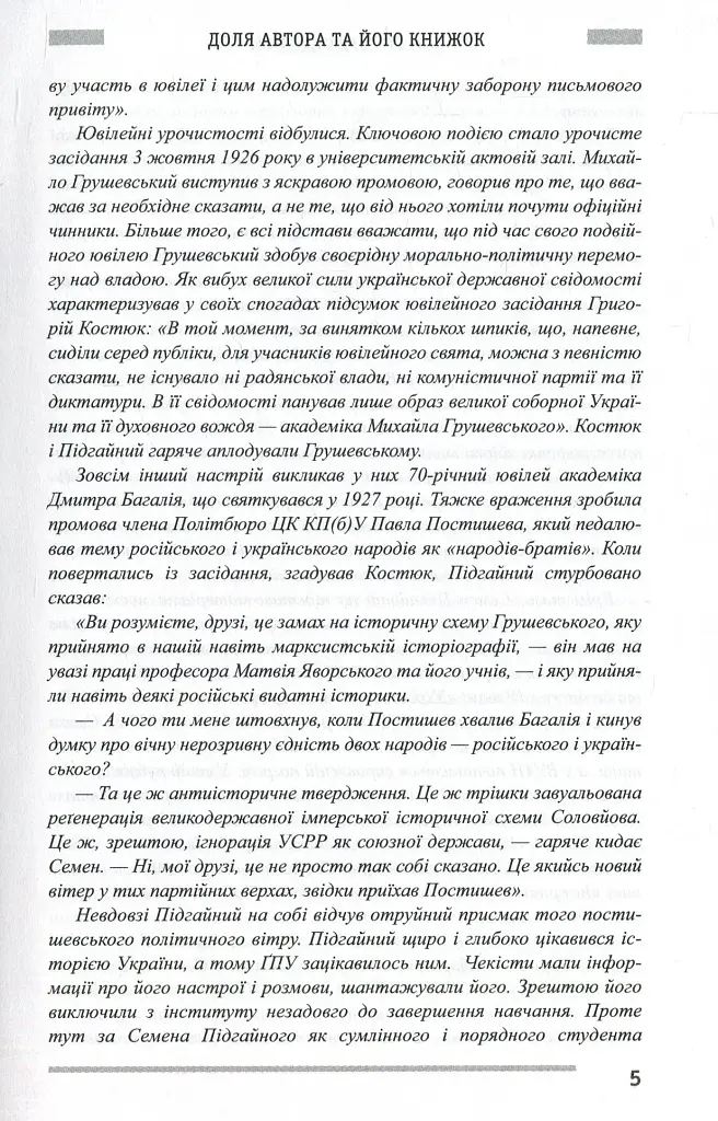 Українська інтелігенція на Соловках. Недостріляні - фото 6
