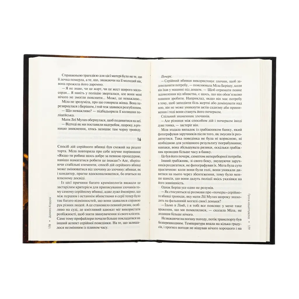 Книга Гра в нашіптувача. Книга 4 - Донато Каррізі КСД (9786171513037) - фото 6